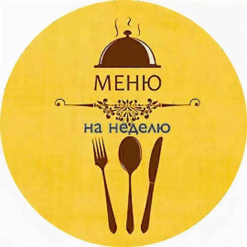 Меню горячего питания