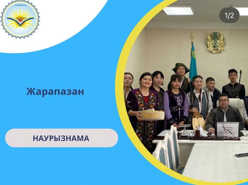 15 наурыз күні мектеп оқушылары  Жарапазан айтып, сыныптарды аралады.