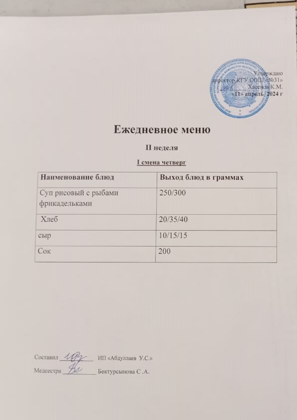 меню 1 смена