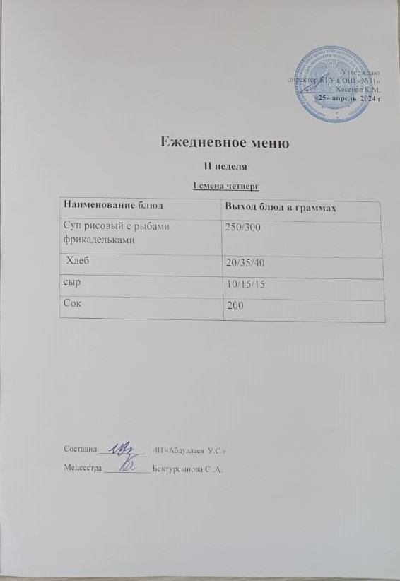 меню 1 смена