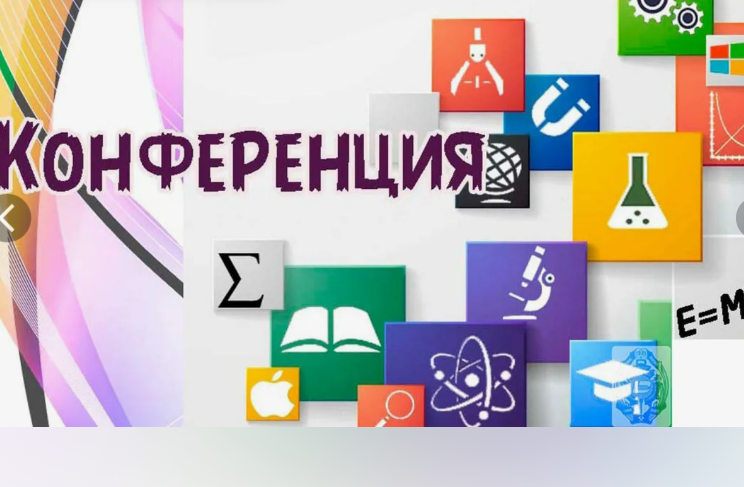 Мектепішілік конференция