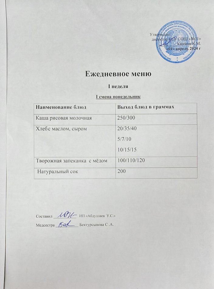 меню 1 смена