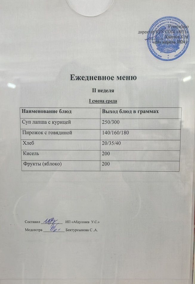меню 1 смена