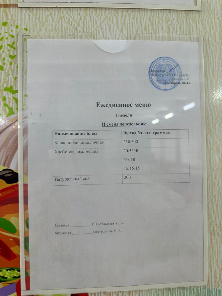 меню 2 смена