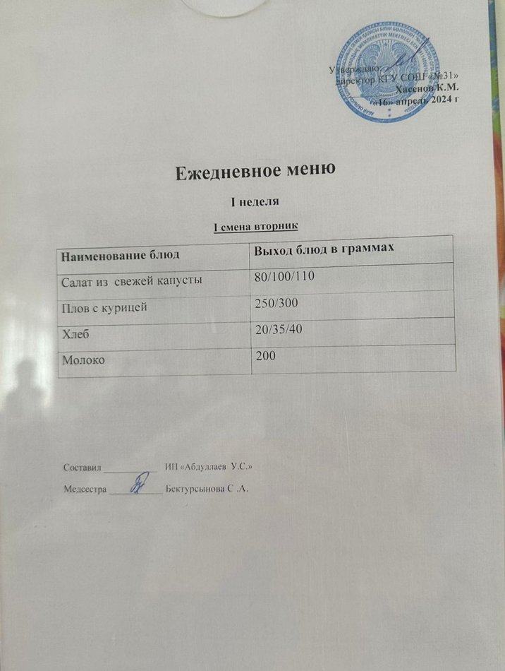 меню 1 смена