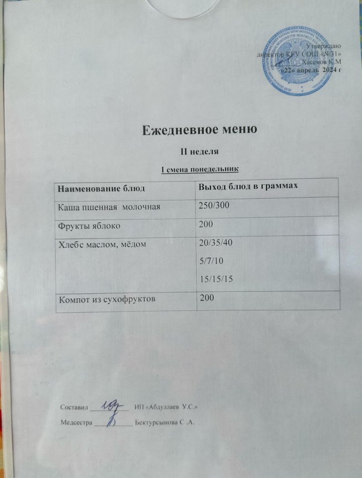 меню 1 смена