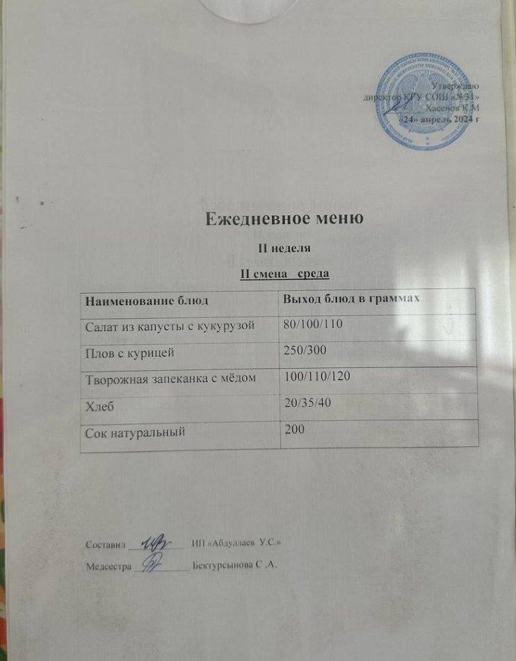 меню 2 смена