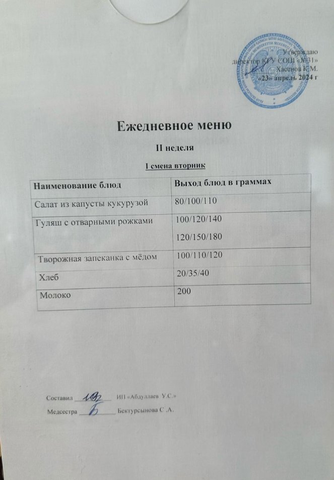 меню 1 смена