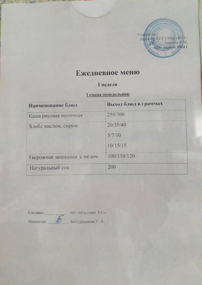 меню 1 смена