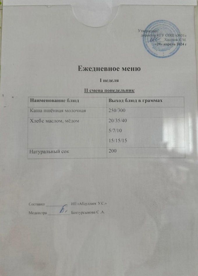 меню 2 смена