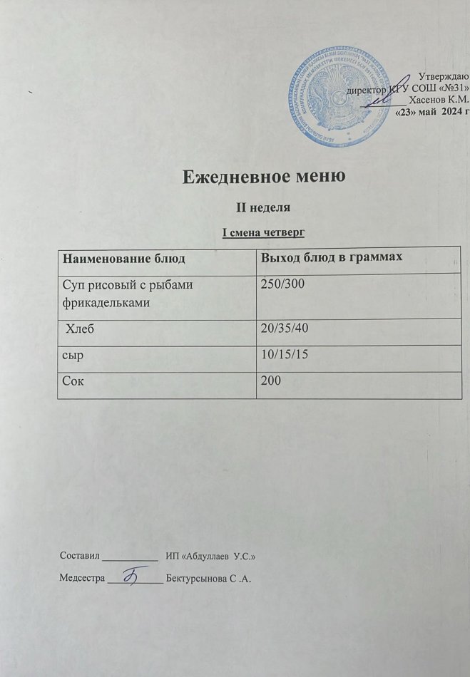 меню 1 смена