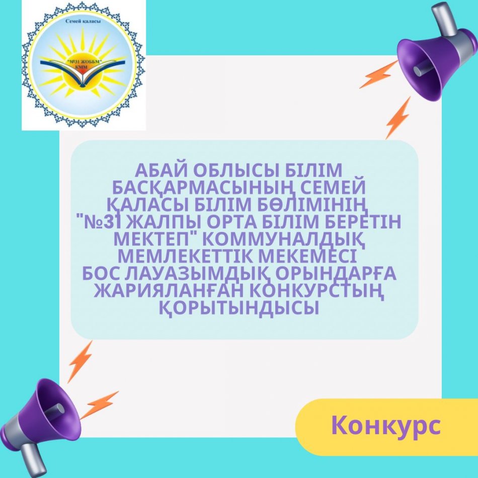 Конкурс қорытындысы
