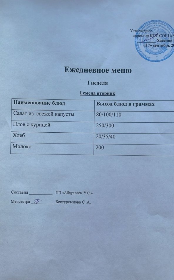 меню 1 смена