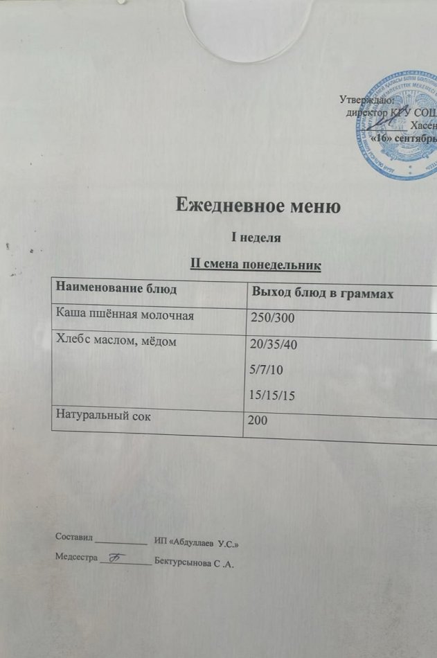 меню 2 смена