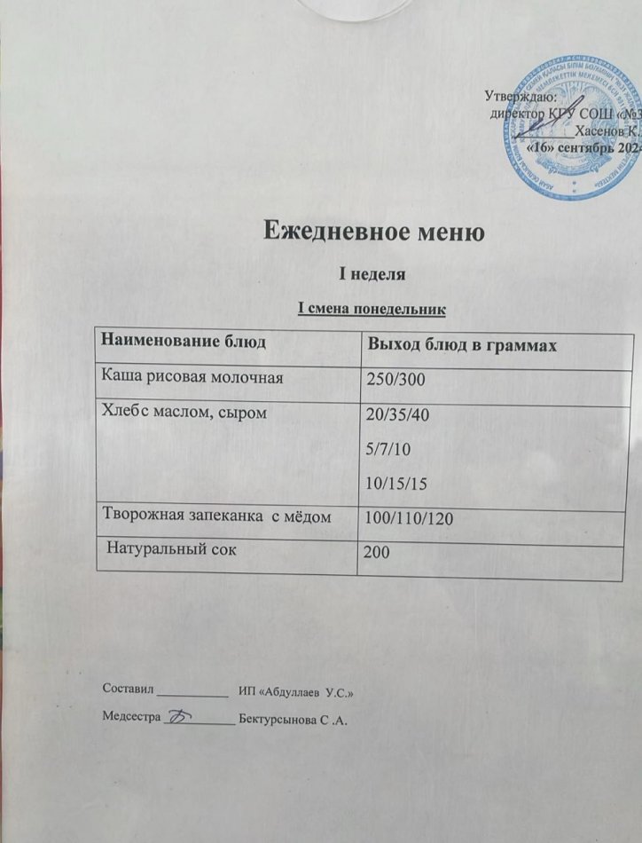 меню 1 смена