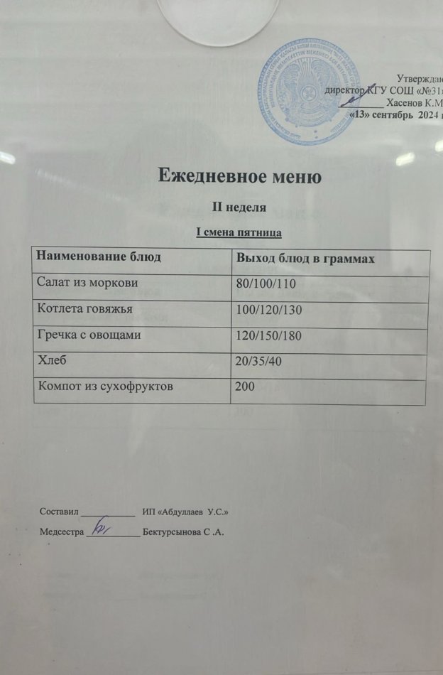 меню 1 смена