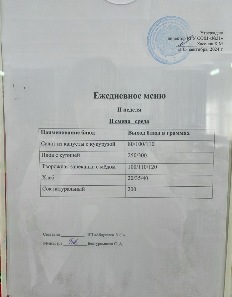 меню 2 смена
