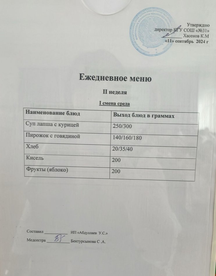 меню 1 смена