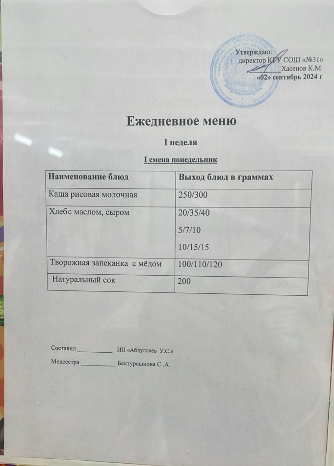 меню 1 смена