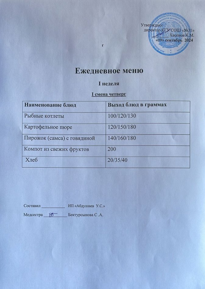 меню 1 смена