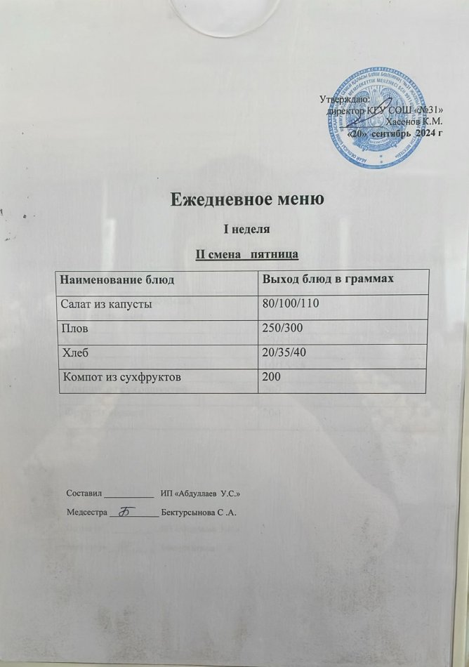 меню 2 смена