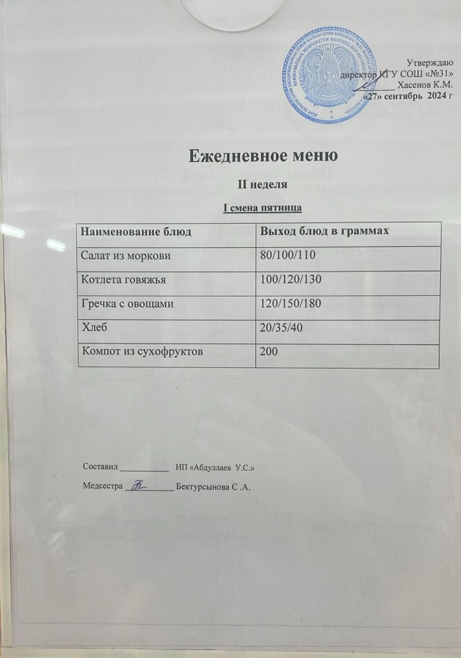 меню 1 смена