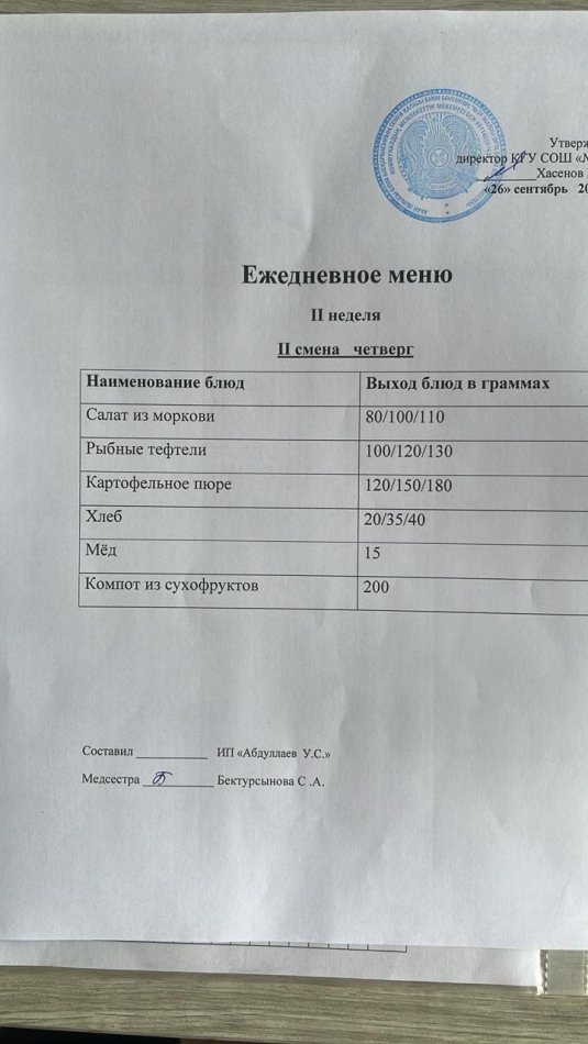 меню 2 смена