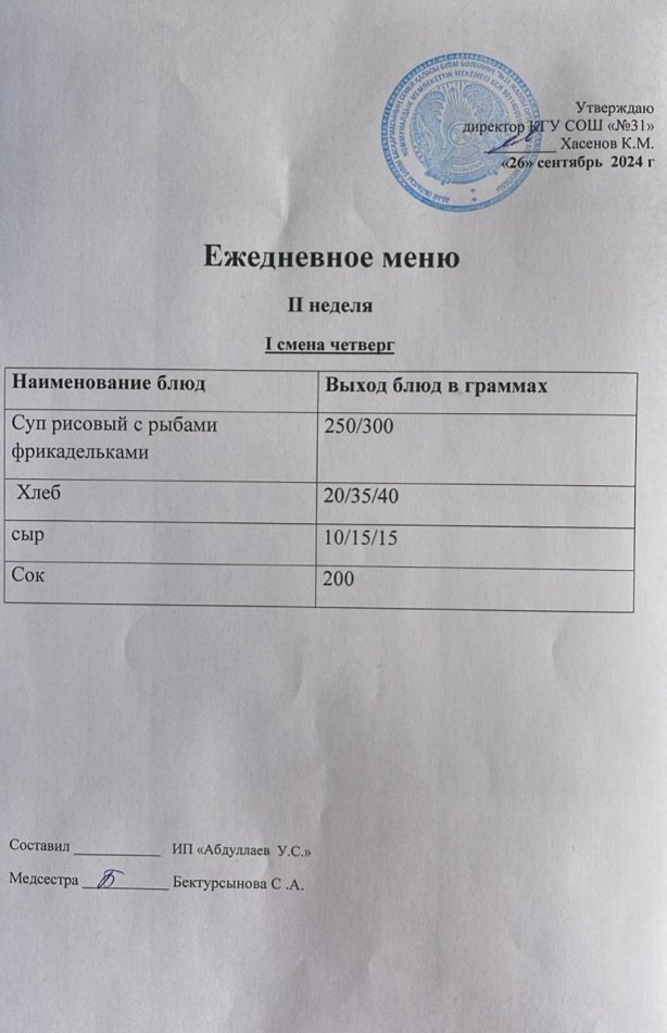 меню 1 смена