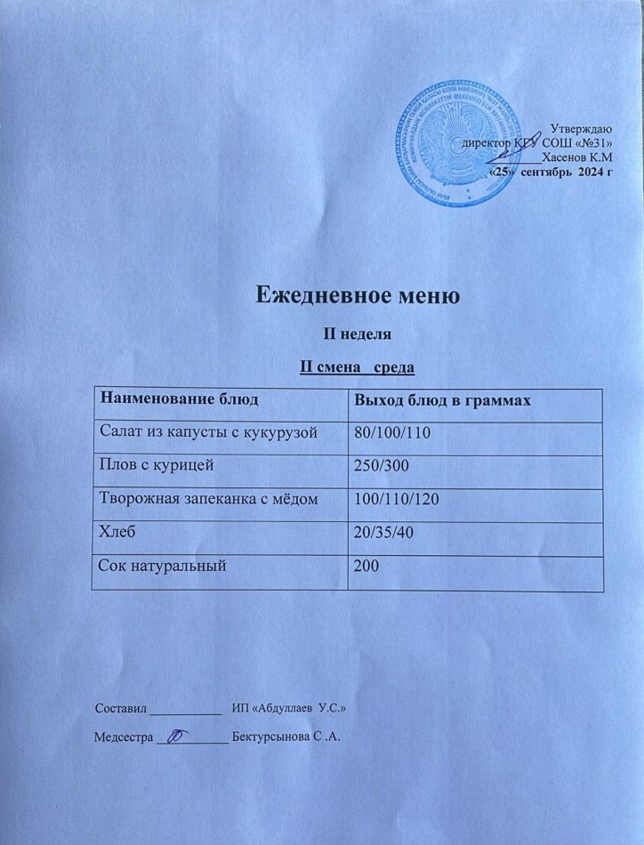 меню 2 смена