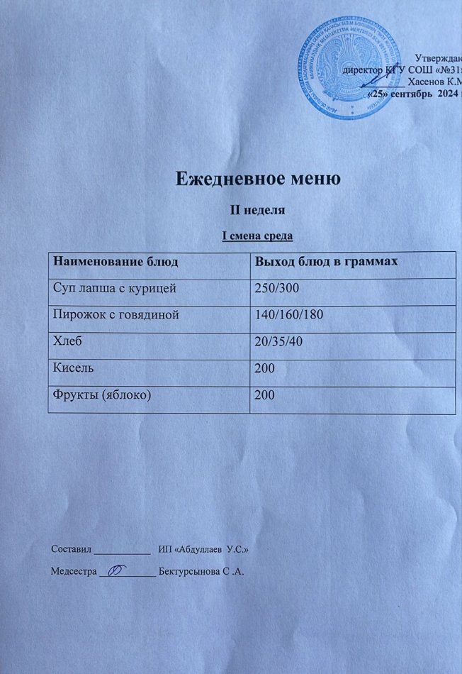 меню 1 смена