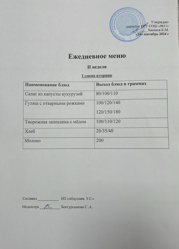меню 1 смена