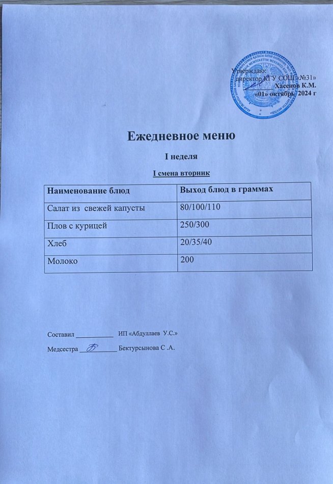 меню 1 смена