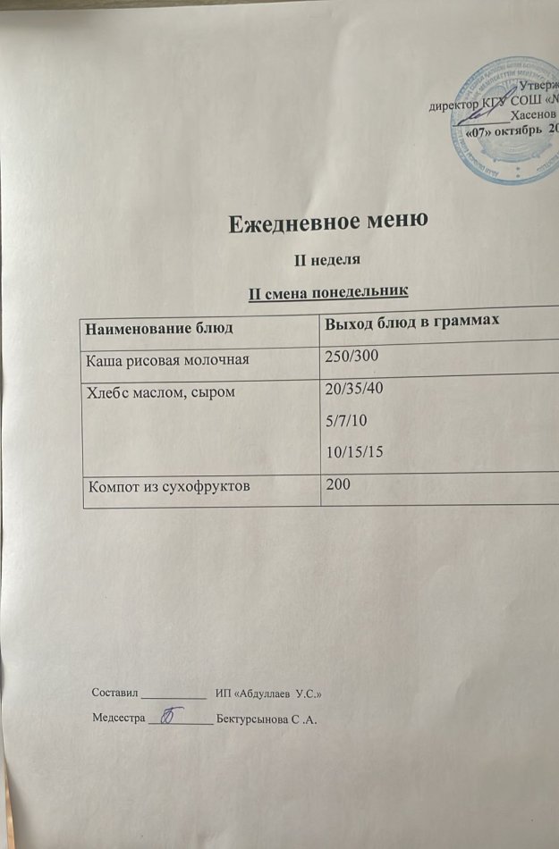 меню 2 смена
