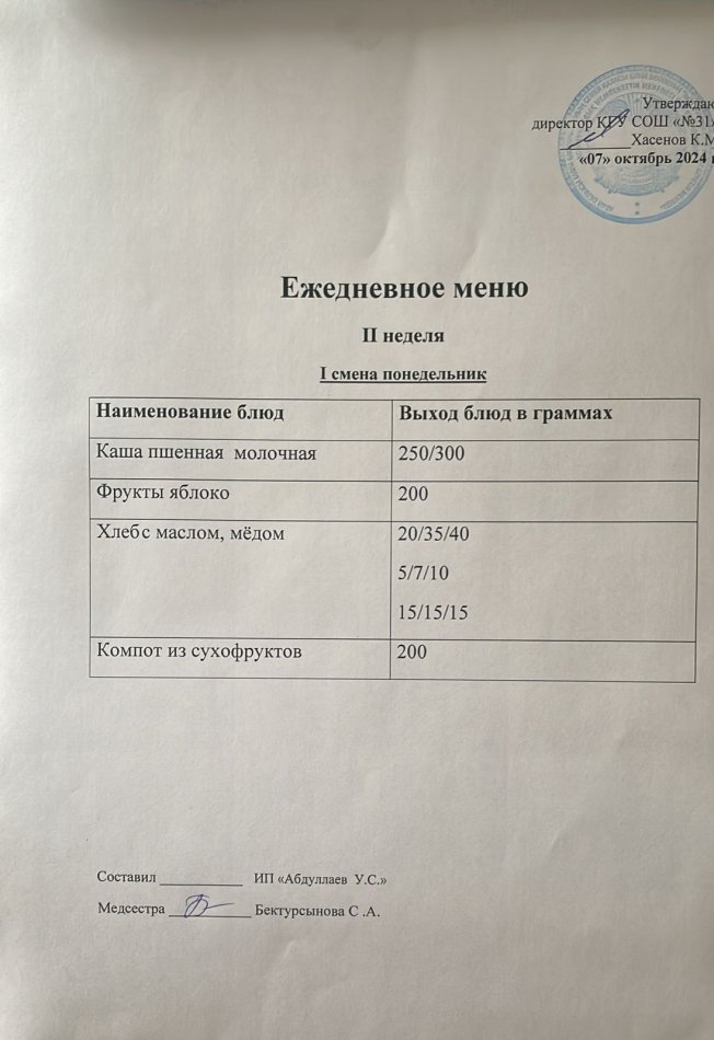 меню 1 смена