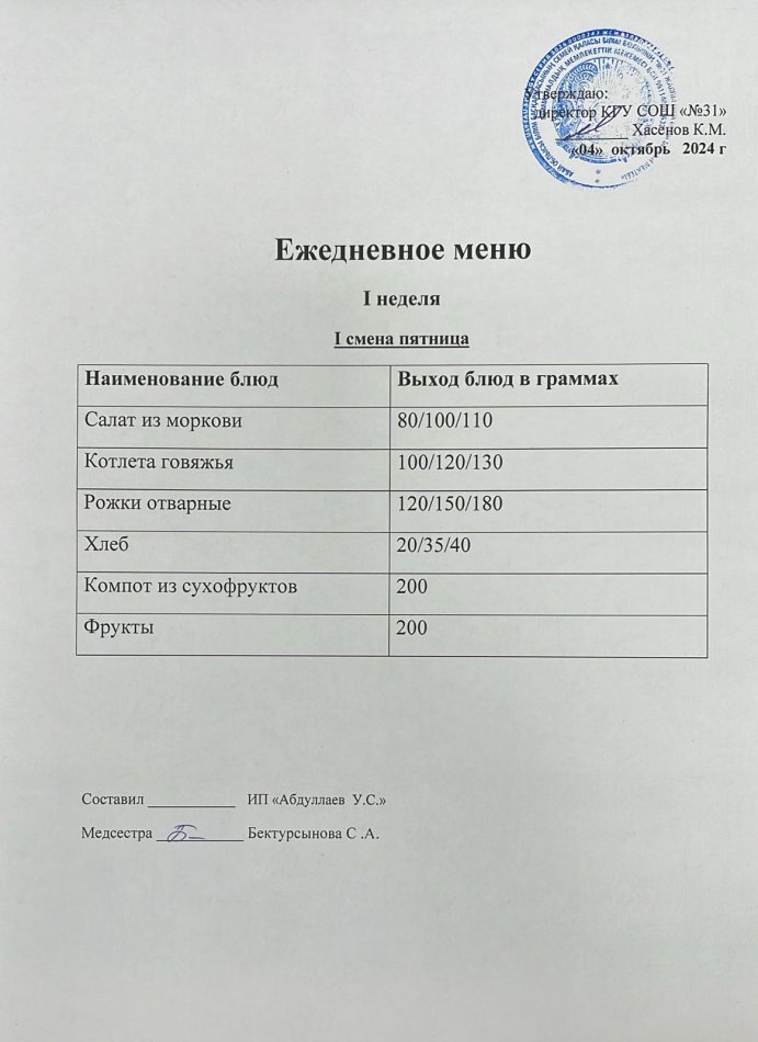 меню 1 смена