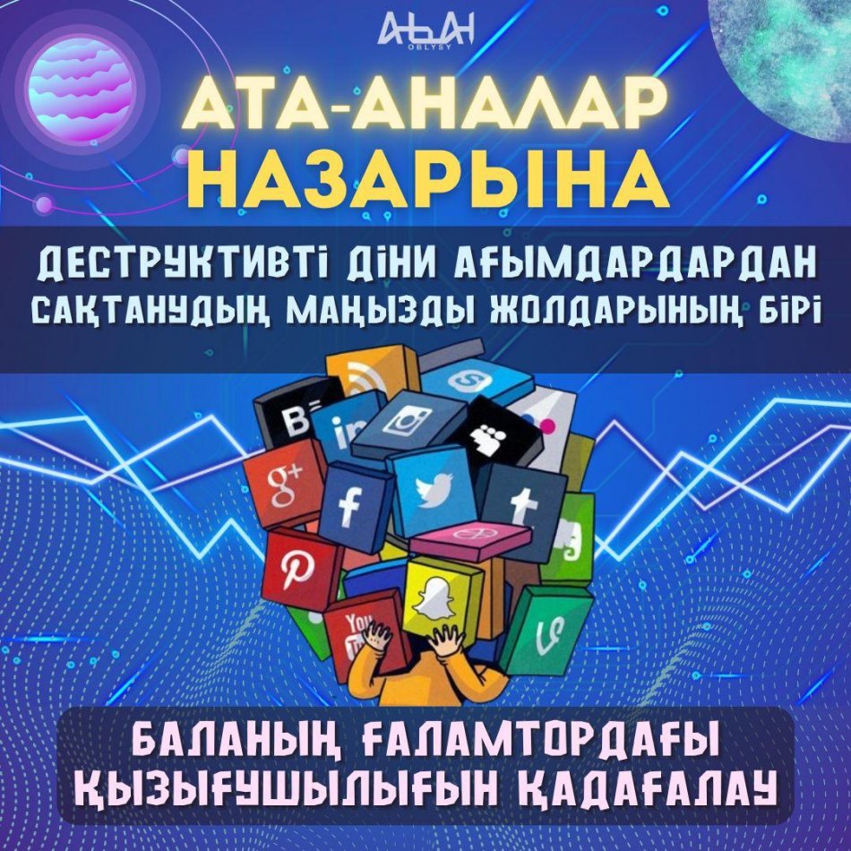 Ата- аналар назарына- деструктивті діни ағымдардан сақтану