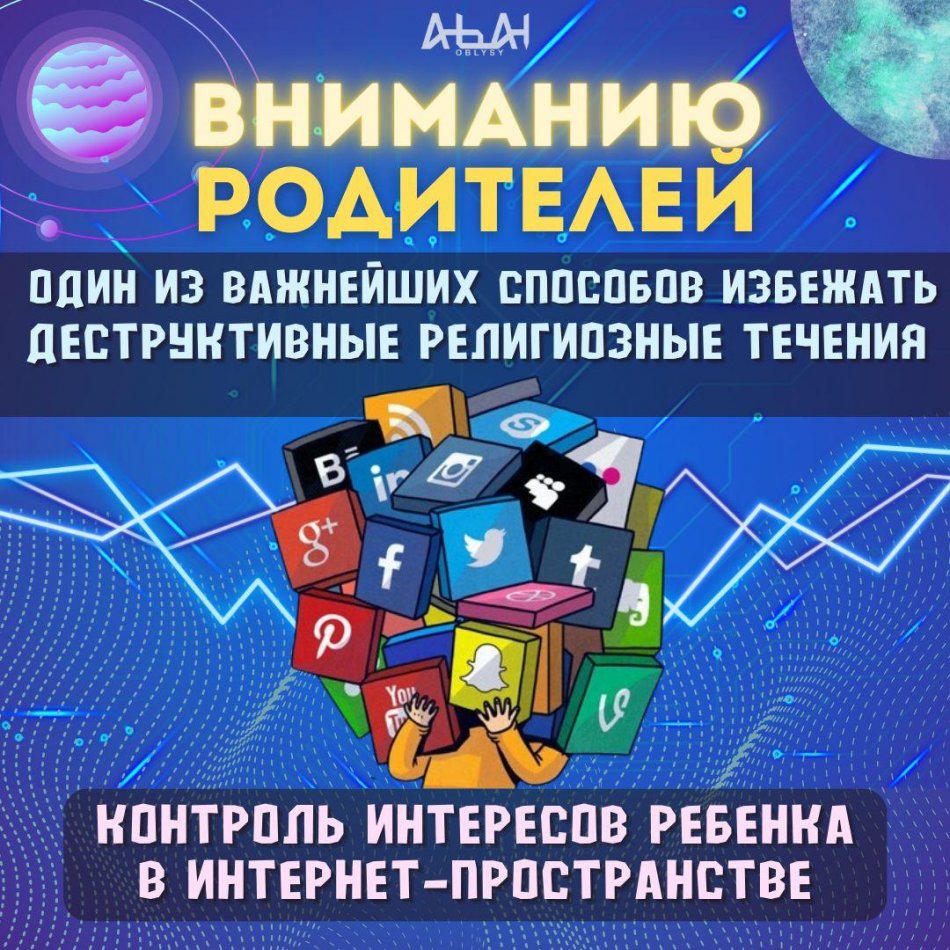 Вниманию родителей-способы избежать деструктивные религиозные течения