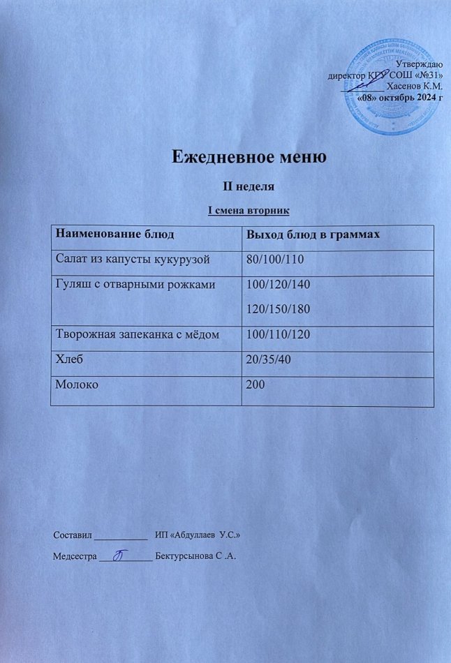 меню 1 смена