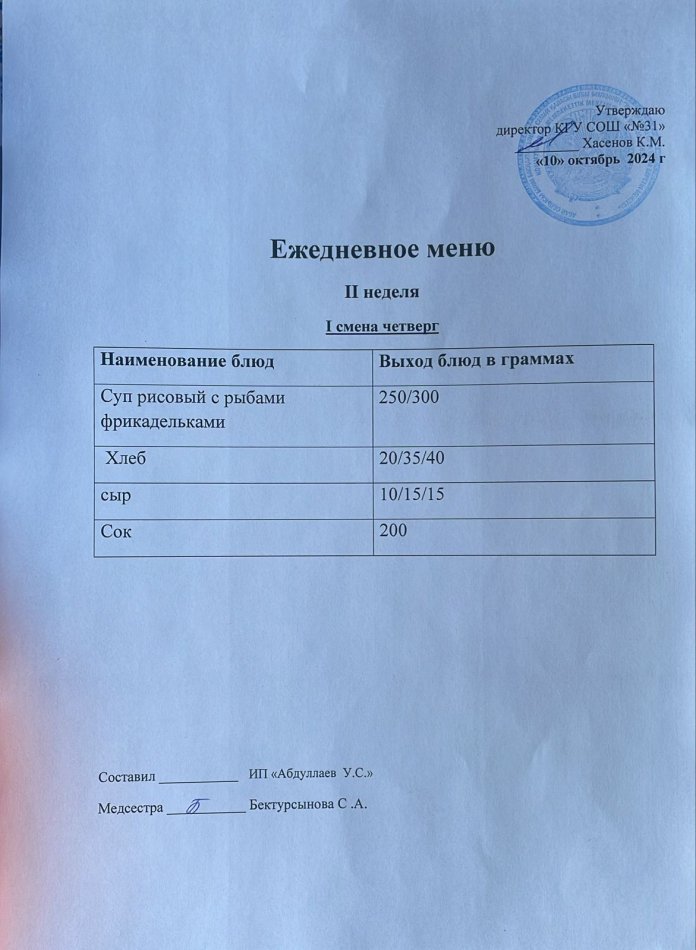 меню 1 смена