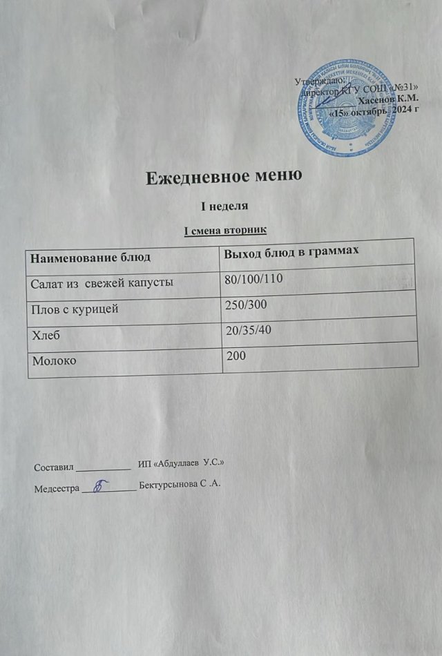 меню 1 смена