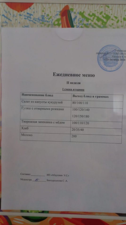 меню 1 смена