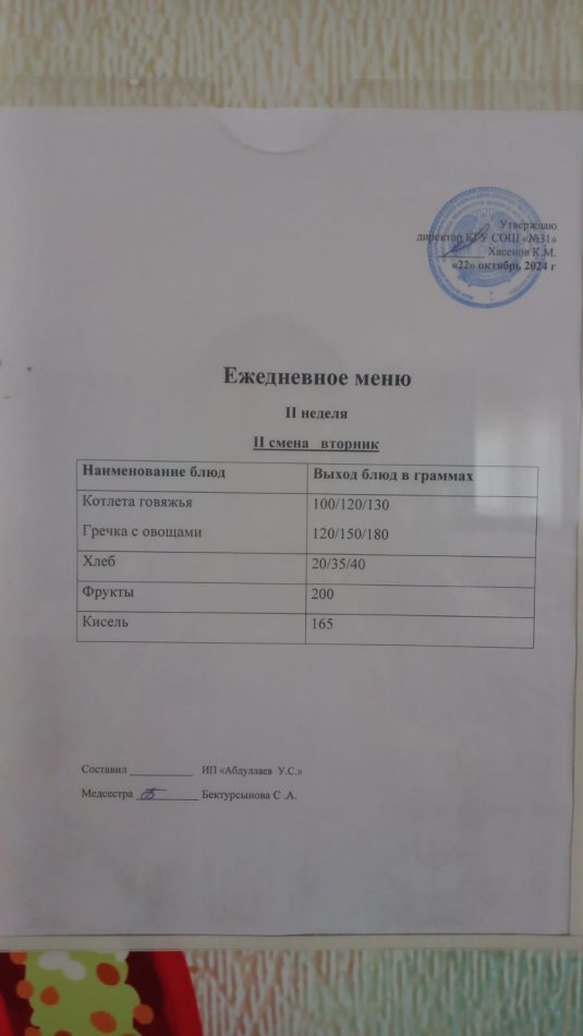 меню 2 смена
