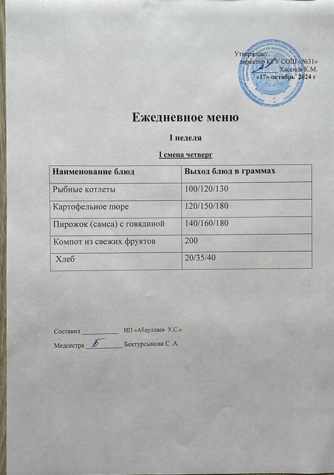 меню 1 смена