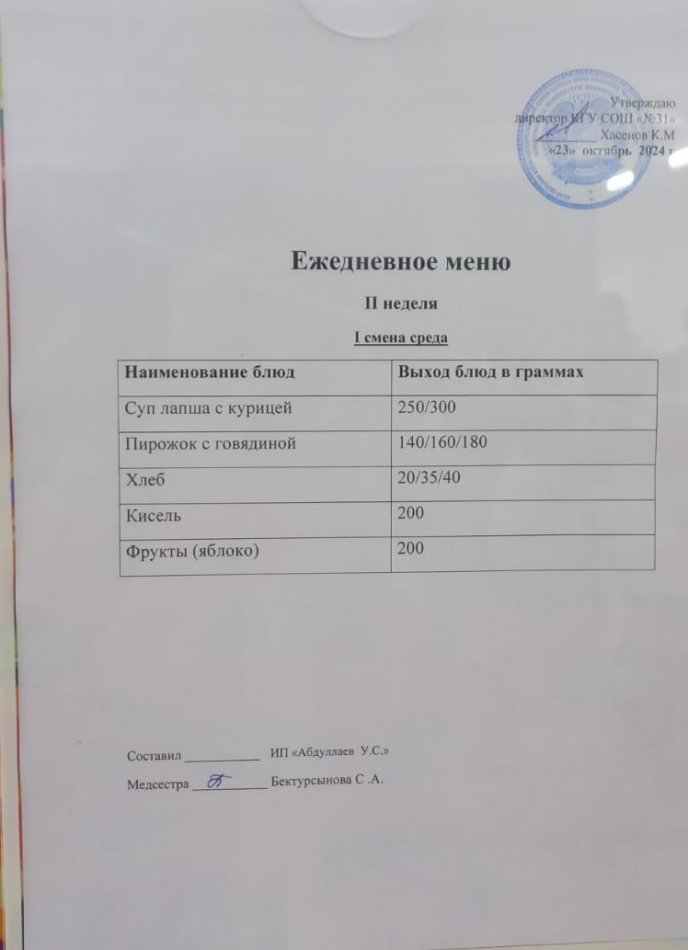 меню 1 смена
