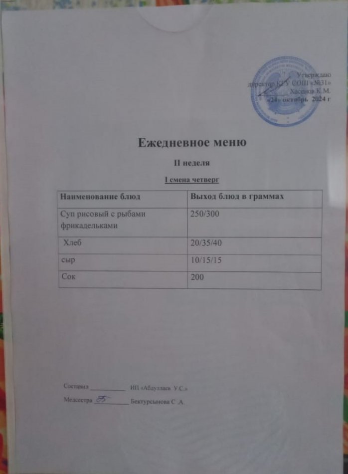 меню 1 смена