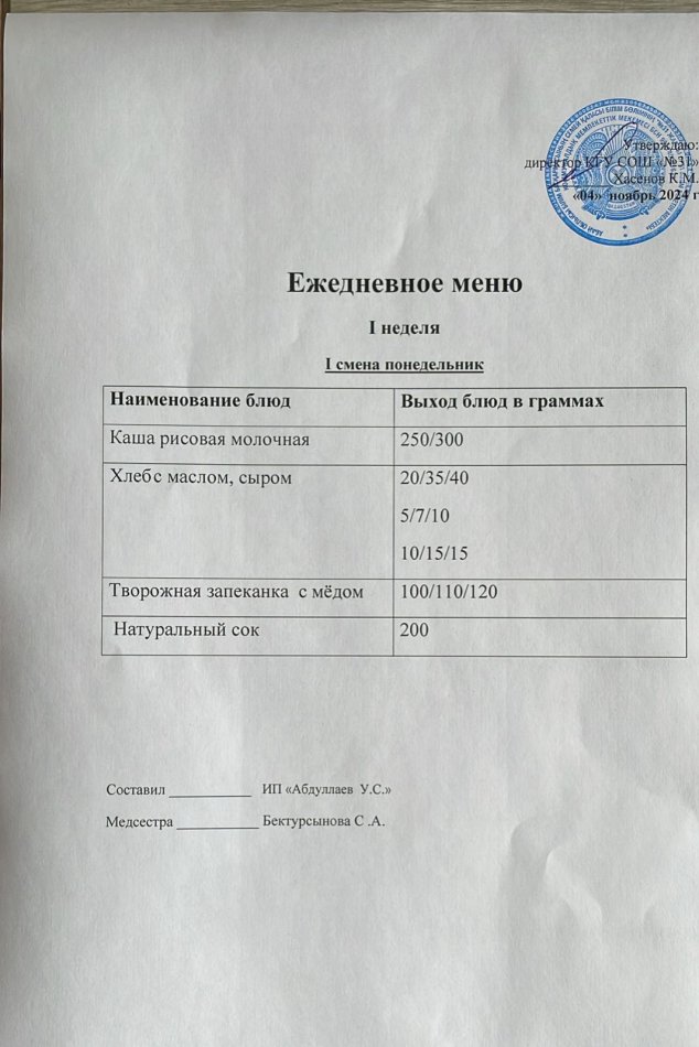 меню 1 смена