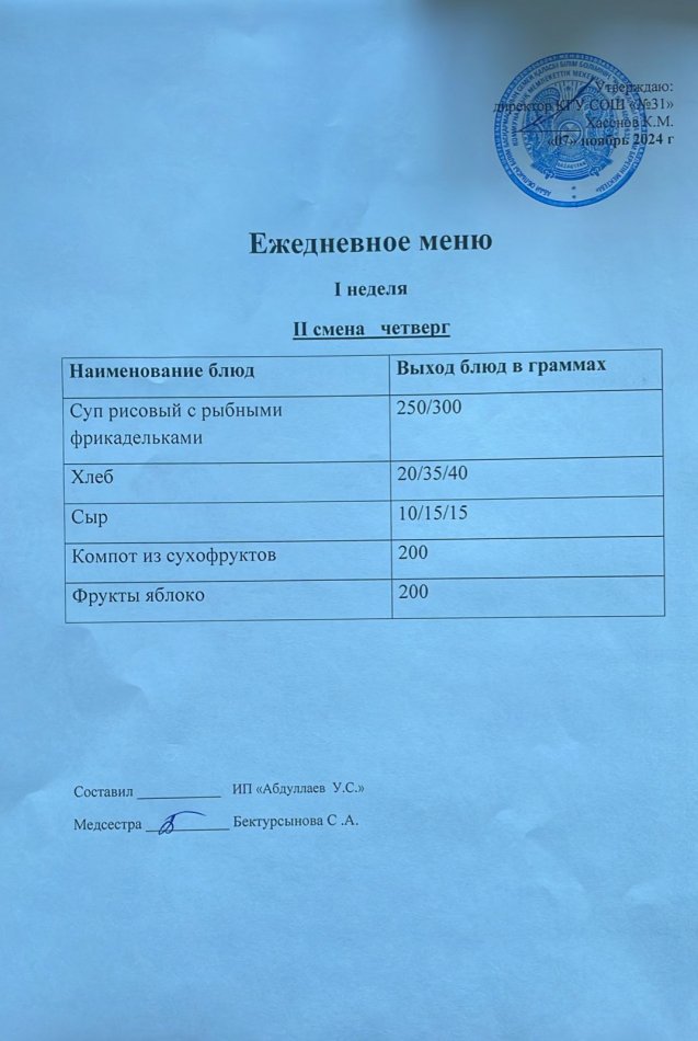 меню 2 смена