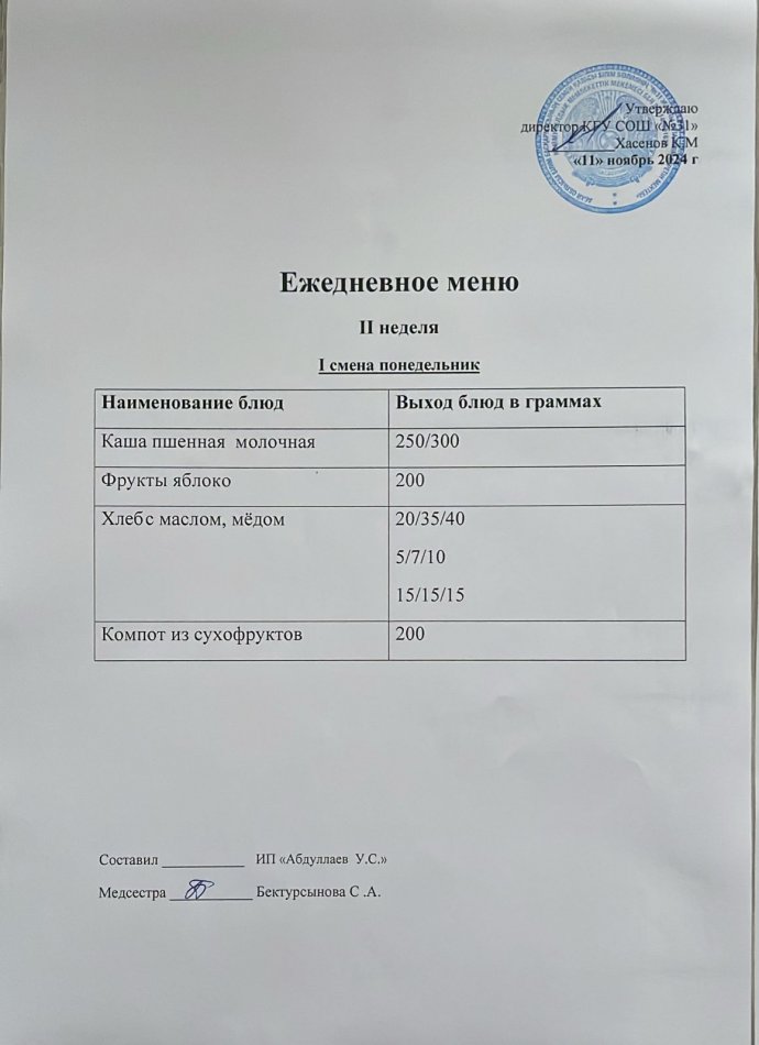 меню 1 смена