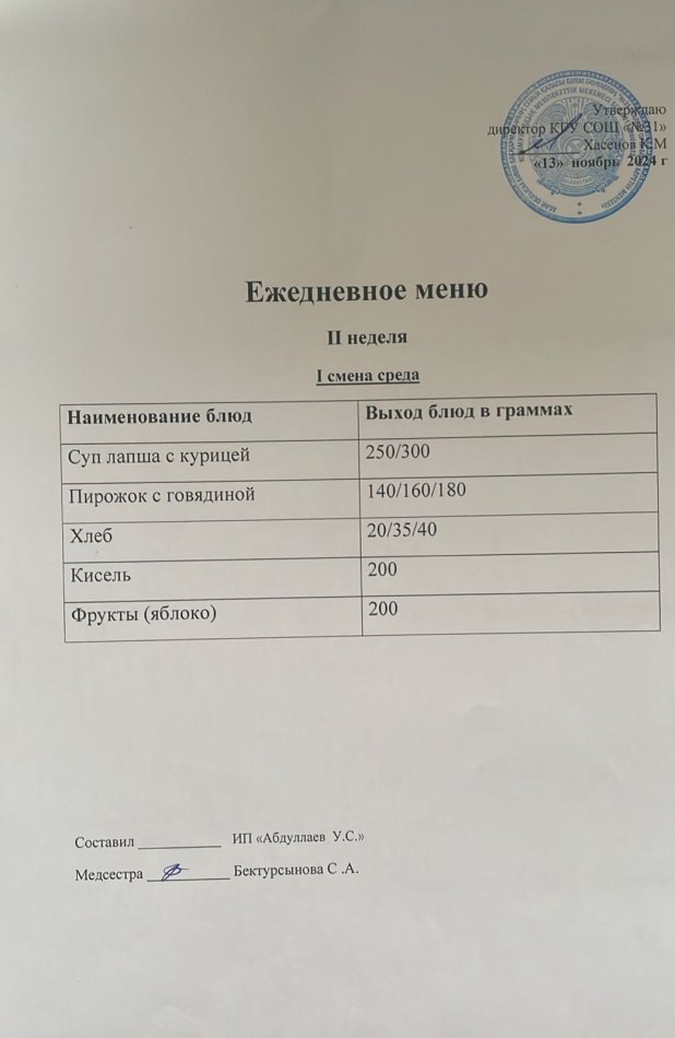 меню 1 смена