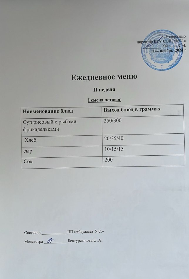 меню 1 смена